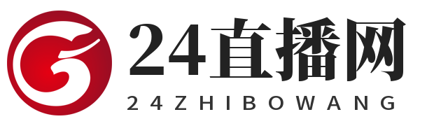 24直播网